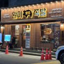 완미족발평내호평역점 이미지