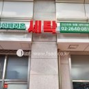 하이페리온세탁소 이미지