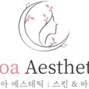 모아에스테틱 이미지