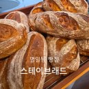명일초등학교 | 명일동 맛집 카페 스테이브래드 비건 빵집