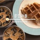 콩집와플 네이버블로그