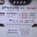 장수삼계탕(모범음식점) | [홍성 맛집] 월산리 '용궁회관' : 녹두의 고소함이 가득한 보양식, 녹두삼계탕 솔직 후기