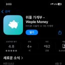 아이폰 가계부 무료어플 추천 위플 사용 후기