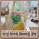 안양 취미미술클래스 천아트 드로잉 그린어리 그림공방