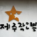 제주작은별 이미지