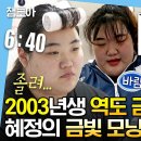 나 혼자 산다 엠뚜루마뚜루 항저우 아시안게임 역도 금메달리스트 박혜정 나혼산 첫 등장! 2003년생 역도부 영상 이미지