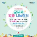 시민알뜰장터 - 사상구 백양대로504번길 3 | 시민알뜰장터