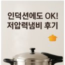 인덕션에도 OK! 저압력냄비 첫도전 등뼈찜 사용후기