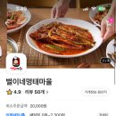 별이네 명태마을 이미지