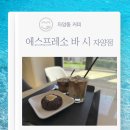 원두랑디저트 | 자양동커피 에스프레소 바 시 자양점 플랫 화이트 바닐라 라떼 다양한 원두와 디저트 후기