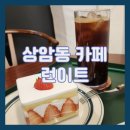 디지털로 크림슨빌딩 | [상암동 카페] 매일 직접 로스팅한 커피와 수제 딸기 생크림 케이크 디저트 맛집 런이트