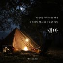 캠바이오 이미지