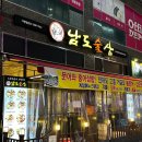 남도술상KTX
