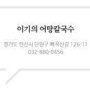 어탕칼국수 이미지