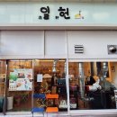 스튜디오자두 | 이색 공방 카페 일헌 고잔동카페에서 말차라떼와 천도 자두 에이드 후기