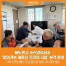 조산 경로당 이미지