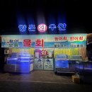 양촌수산 | 다양한 스끼다시를 주는 김포 횟집 '양촌수산' 내돈내산 후기
