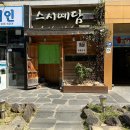 스시예담 이미지