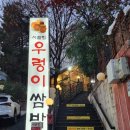 시골쌈밥 이미지