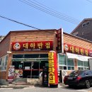 대하반점 이미지