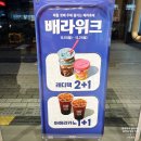 배스킨라빈스하남 | 배라위크 12월 행사 배스킨라빈스 이달의맛 후기