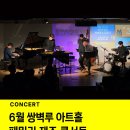 패밀리섹소폰 | [공연 소개] 양산 음악회, 패밀리 재즈 콘서트 디즈니&지브리, 6월 양산 쌍벽루 아트홀