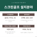 큐이디 스크린 골프존 이미지