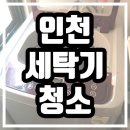 청아세탁 이미지