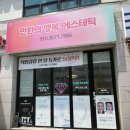 오로지 피부샾 | [용인바디관리] 용인 처인구 바디관리 '아름다움에스테틱' 방문기!