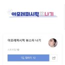 아모레퍼시픽뷰레이터 - 관악구 남부순환로 1685 | 아모레퍼시픽뷰레이터