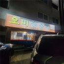 오미뚝배기 | 부평구청 오미숯불갈비 웨이팅 맛집 후기｜내돈내산 목삼겹+소갈비살 솔직리뷰