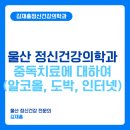 김재홍정신건강의학과의원 이미지