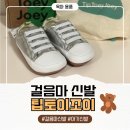 토이조이 | 아기 첫걸음 돕는 걸음마 신발, 팁토이조이 솔직 후기