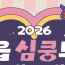 9월5일 (토) 정읍 심쿵투어 (선착순 38명) 이미지
