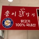 송이애견 | 양양 송이닭강정 본점 분점 웨이팅 꿀팁 후기 및 양양 애견동반 맛집 모음