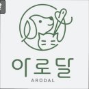 반려동물의류및용품제작(야간) | 서울, 중구, 애견샵, 추천 아로달 맞춤 반려동물 의류의 세심함과 다양성