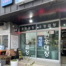 우정곱창성산점 이미지