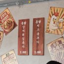 옛날통닭 | 문래통닭 맛집 통닭정밀 옛날통닭과 떡꼬치 후기
