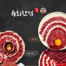 육회한점