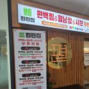 동탄편백찜&amp;샤브샤브맛집 &#39;편편집 동탄점&#39; 데이트 즐기고 온 후기