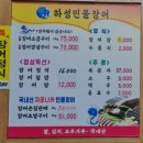 [장어맛집] 남구청 근처 하성민물장어 점심정식 후기