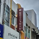 동백카츠 여의도한강공원점 | 서울 영등포구 동백카츠 여의도한강공원점, 후기, 주차, 위치
