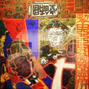 대구미술관 특별전 서화무진(書畵無盡) 이미지