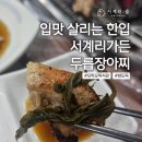 서계리가든 이미지