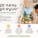 미술로생각하기미사학원