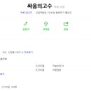 싸움의고수 이미지
