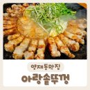 [아랑솥뚜껑] 삼겹살이 맛있는 양재동 맛집 방문후기:)