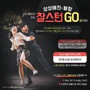 9월 상상예찬&월향 CHARLESTON GO - 중급 이미지