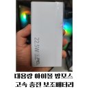 맘모스 PC | 아이몰 맘모스 대용량 고속충전 보조배터리 20000 여행용 추천