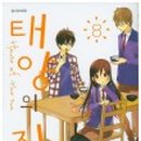 태양의집 이미지